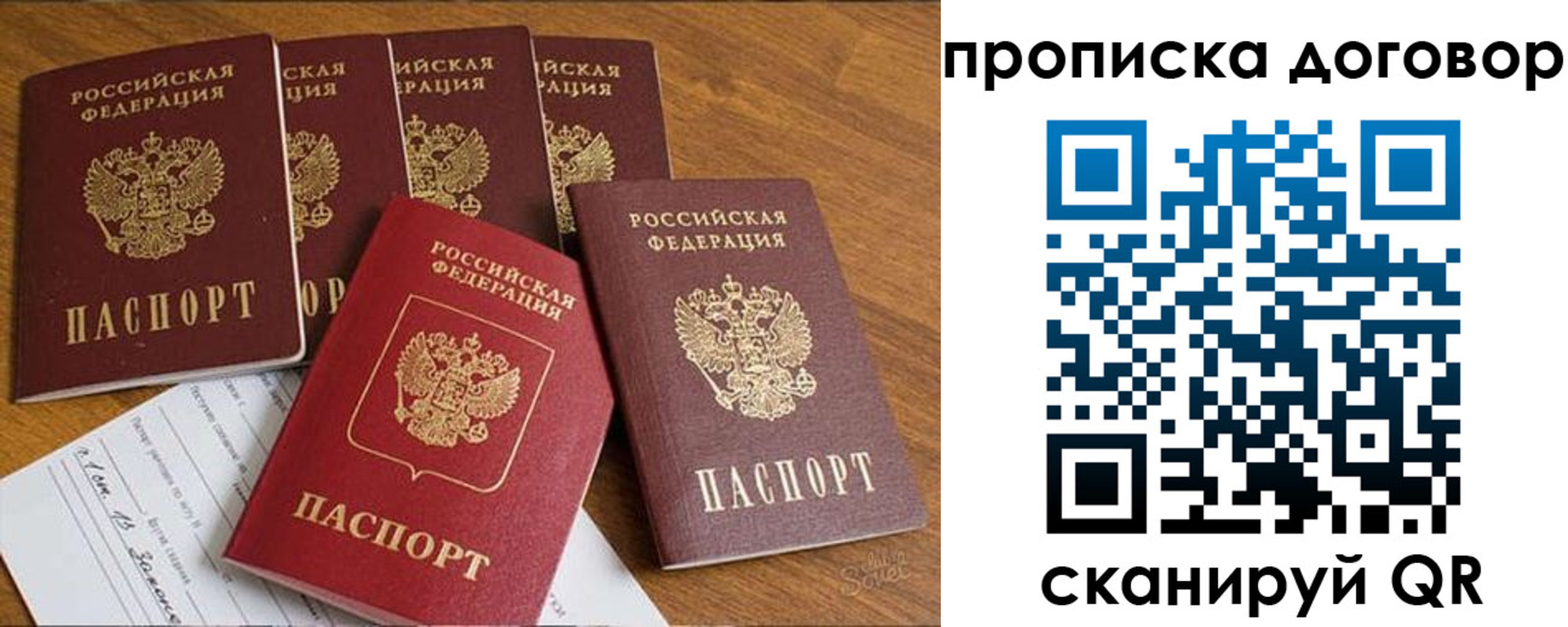 прописка законно в Марксе
